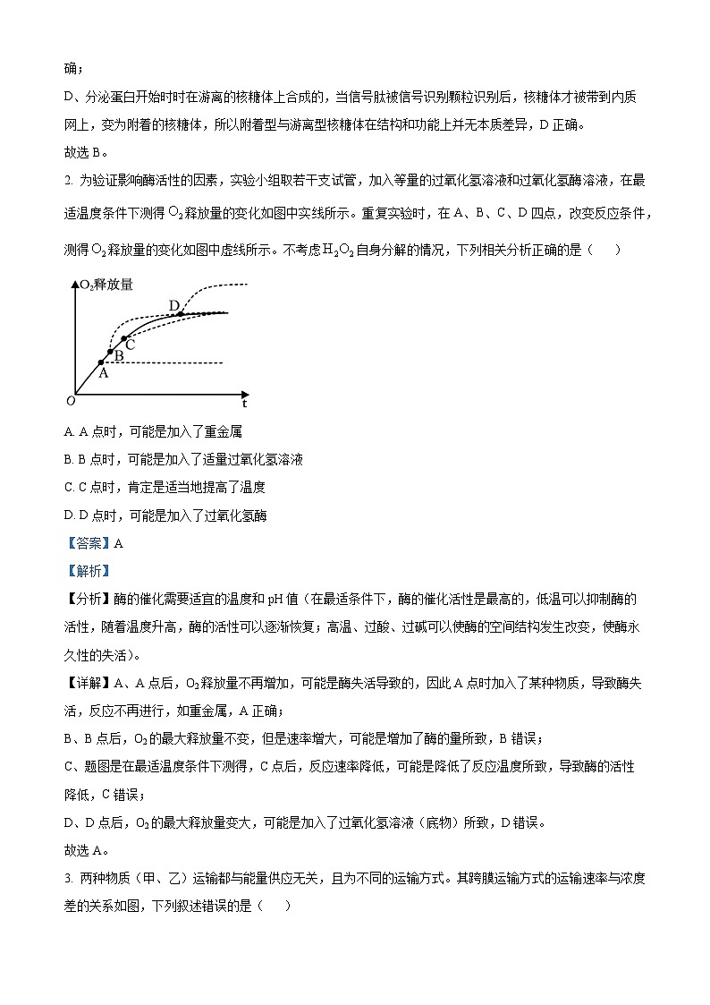精品解析：湖南省岳阳市岳阳县第一中学2023-2024学年高一下学期3月月考生物试题（解析版）第2页