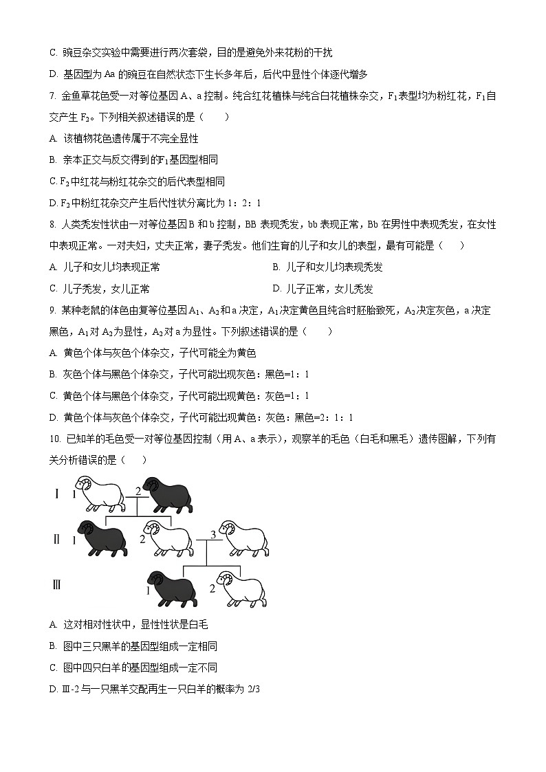精品解析：吉林省辉南县第六中学2023-2024学年高一下学期3月半月考生物试卷（原卷版）第2页