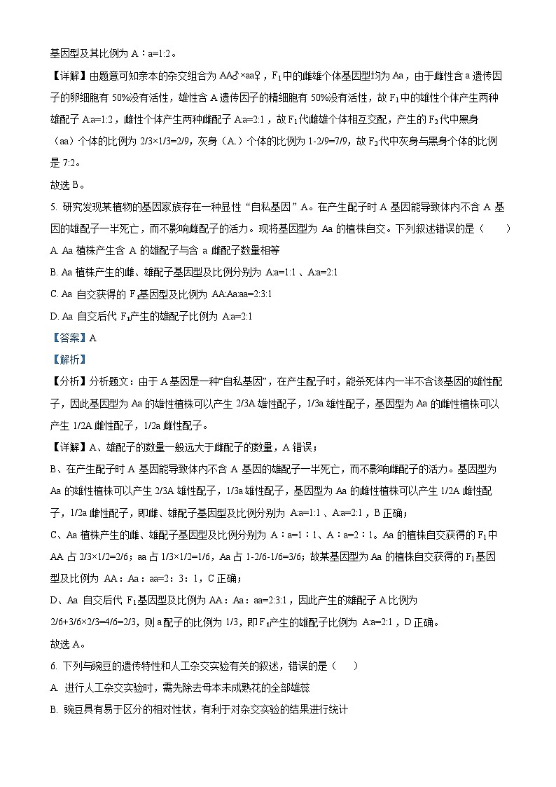 精品解析：吉林省辉南县第六中学2023-2024学年高一下学期3月半月考生物试卷（解析版）第3页