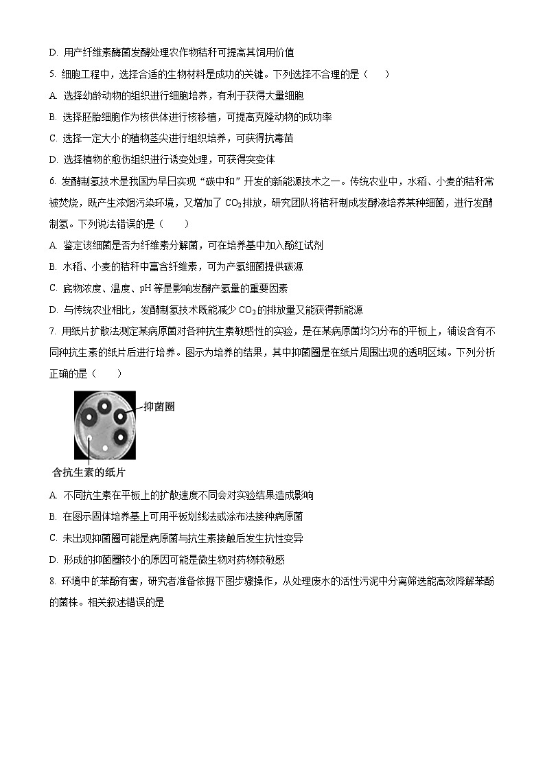 江苏省无锡市江阴市两校联考2023-2024学年高二下学期3月月考生物试题（原卷版+解析版）02
