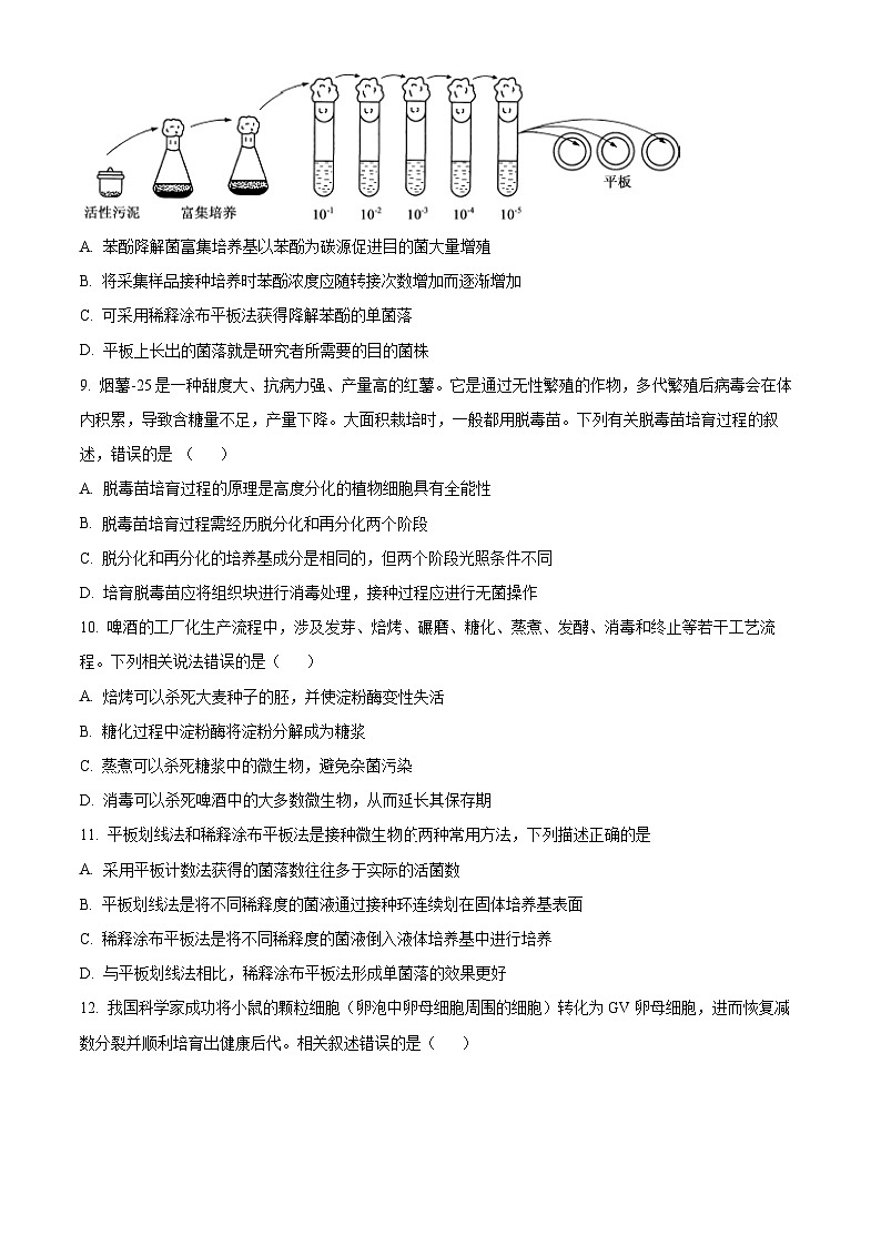 江苏省无锡市江阴市两校联考2023-2024学年高二下学期3月月考生物试题（原卷版+解析版）03