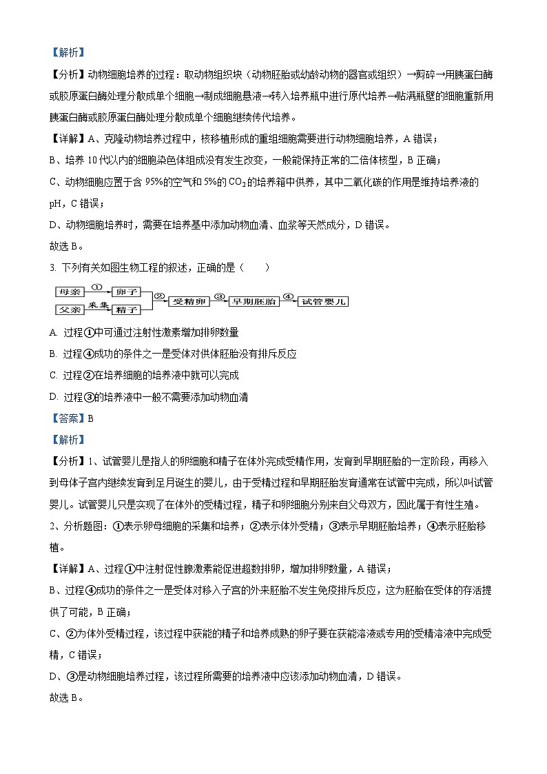 江苏省无锡市江阴市两校联考2023-2024学年高二下学期3月月考生物试题（原卷版+解析版）02