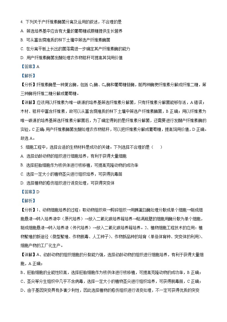 江苏省无锡市江阴市两校联考2023-2024学年高二下学期3月月考生物试题（原卷版+解析版）03