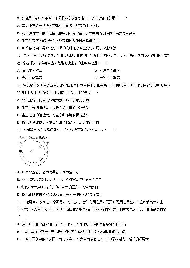 江苏省镇江市六校联考2023-2024学年高二下学期3月月考生物试题（原卷版+解析版）03