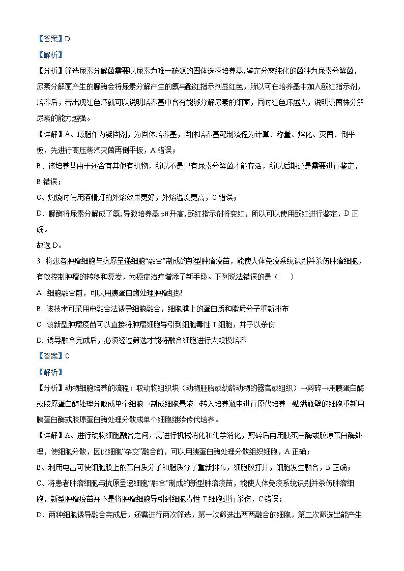 精品解析：山东省烟台市龙口市第一中学东校2023-2024学年高二下学期3月月考生物试题（解析版）第2页