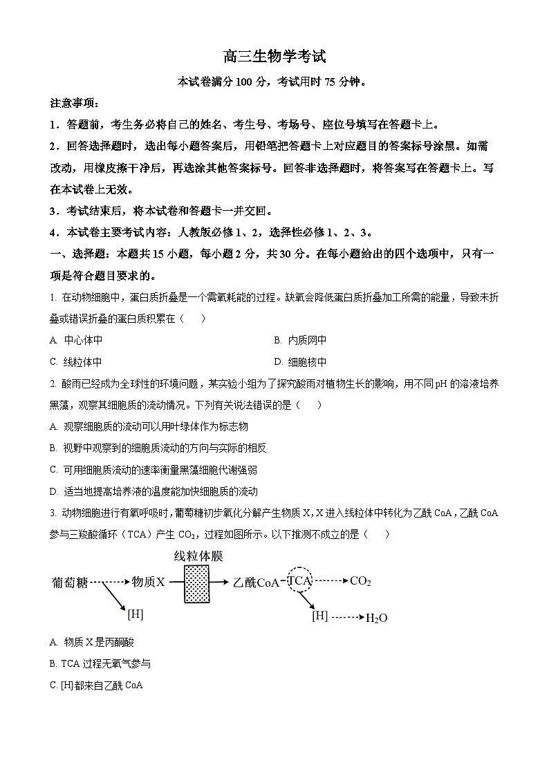 辽宁省锦州市某校2023-2024学年高三下学期3月摸底考试生物试题（原卷版+解析版）01
