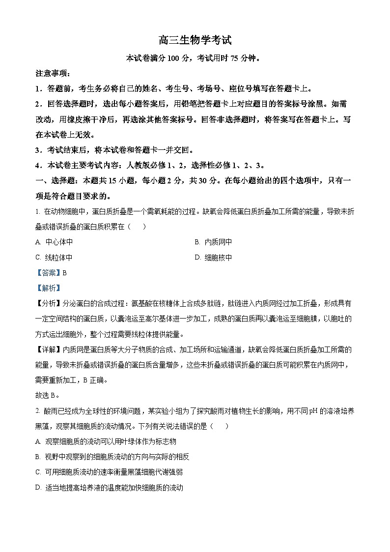 辽宁省锦州市某校2023-2024学年高三下学期3月摸底考试生物试题（原卷版+解析版）01