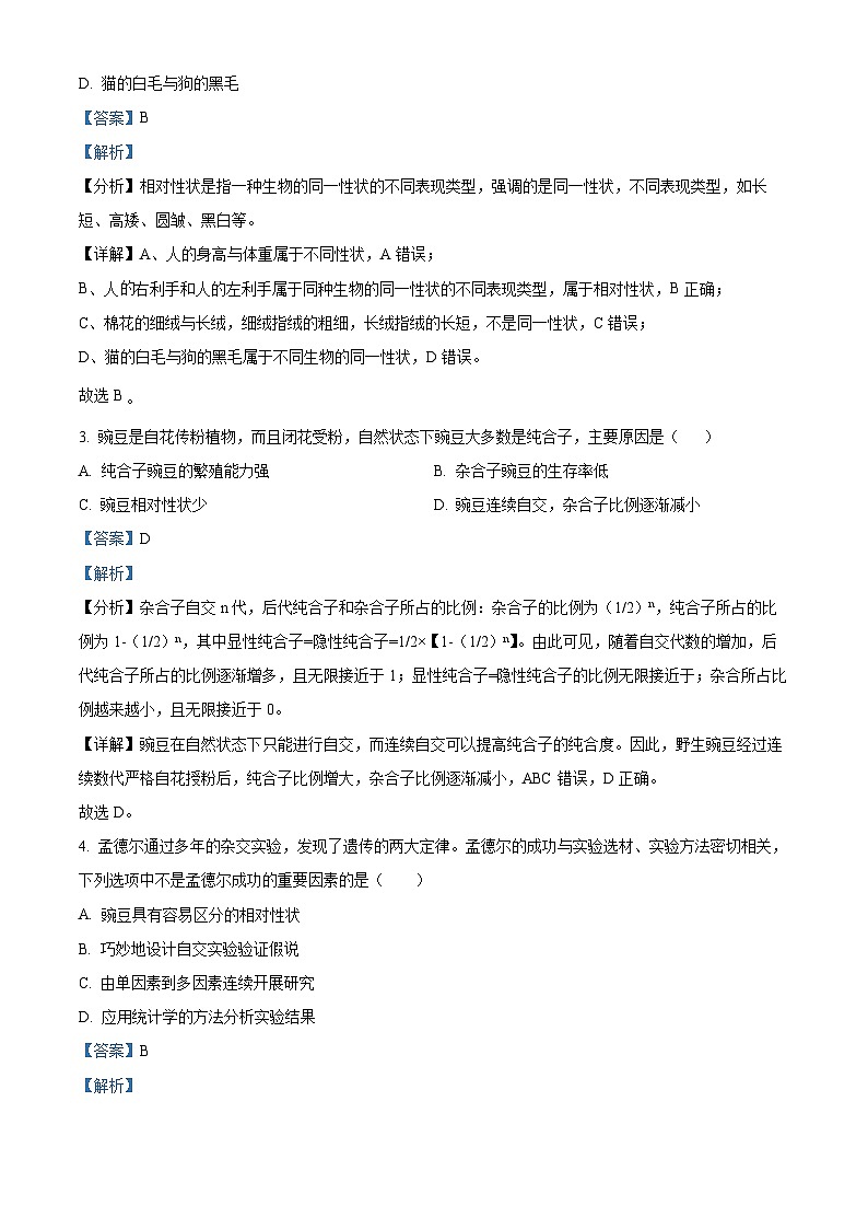 山西省临汾市2023—2024学年高一下学期3月月考试生物试题（原卷版+解析版）02