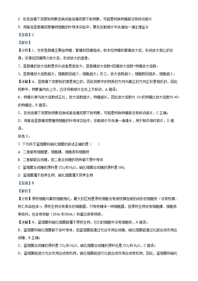 四川省成都市金牛区成都外国语学校2023-2024学年高二下学期3月月考生物试题（原卷版+解析版）02