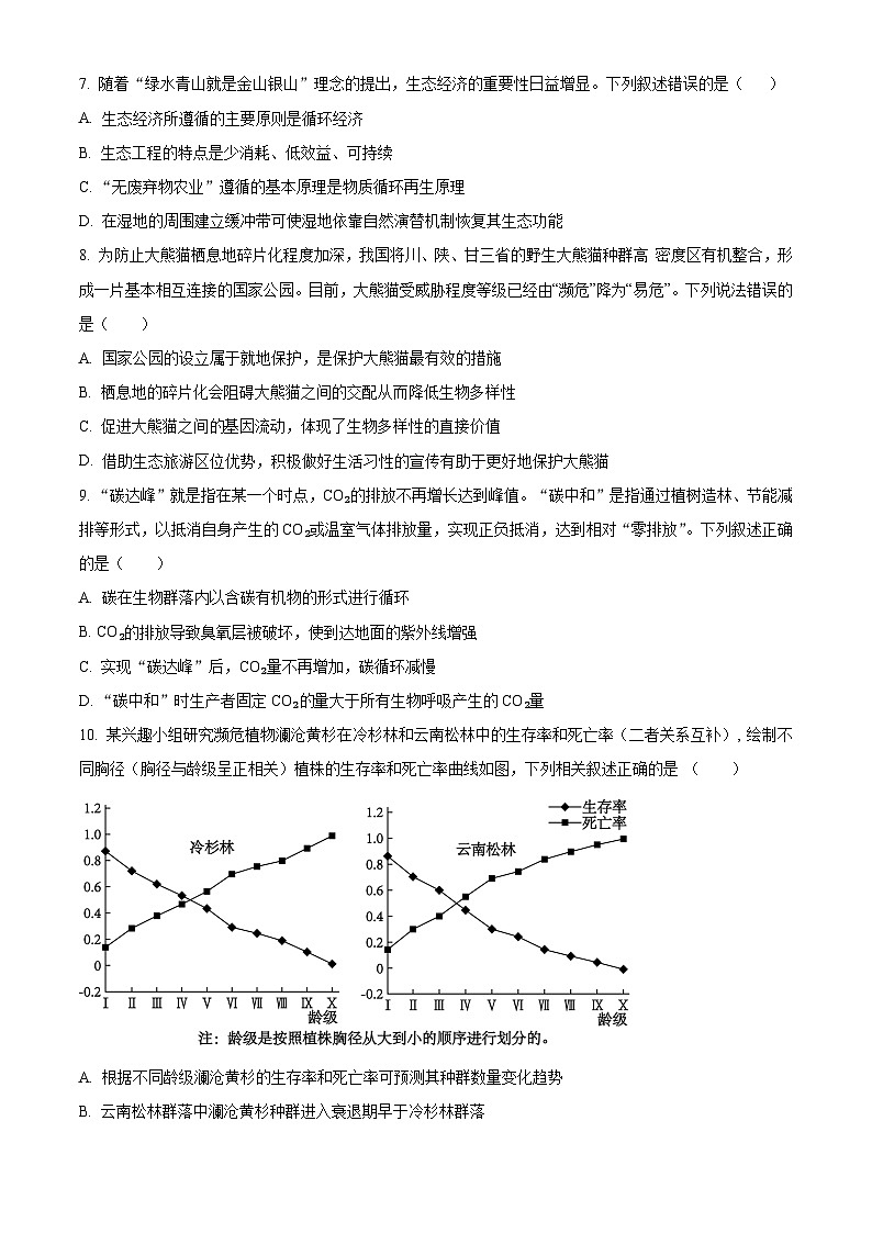 精品解析：四川省南充市嘉陵第一中学2023-2024学年高二下学期3月月考生物试题（原卷版）第2页