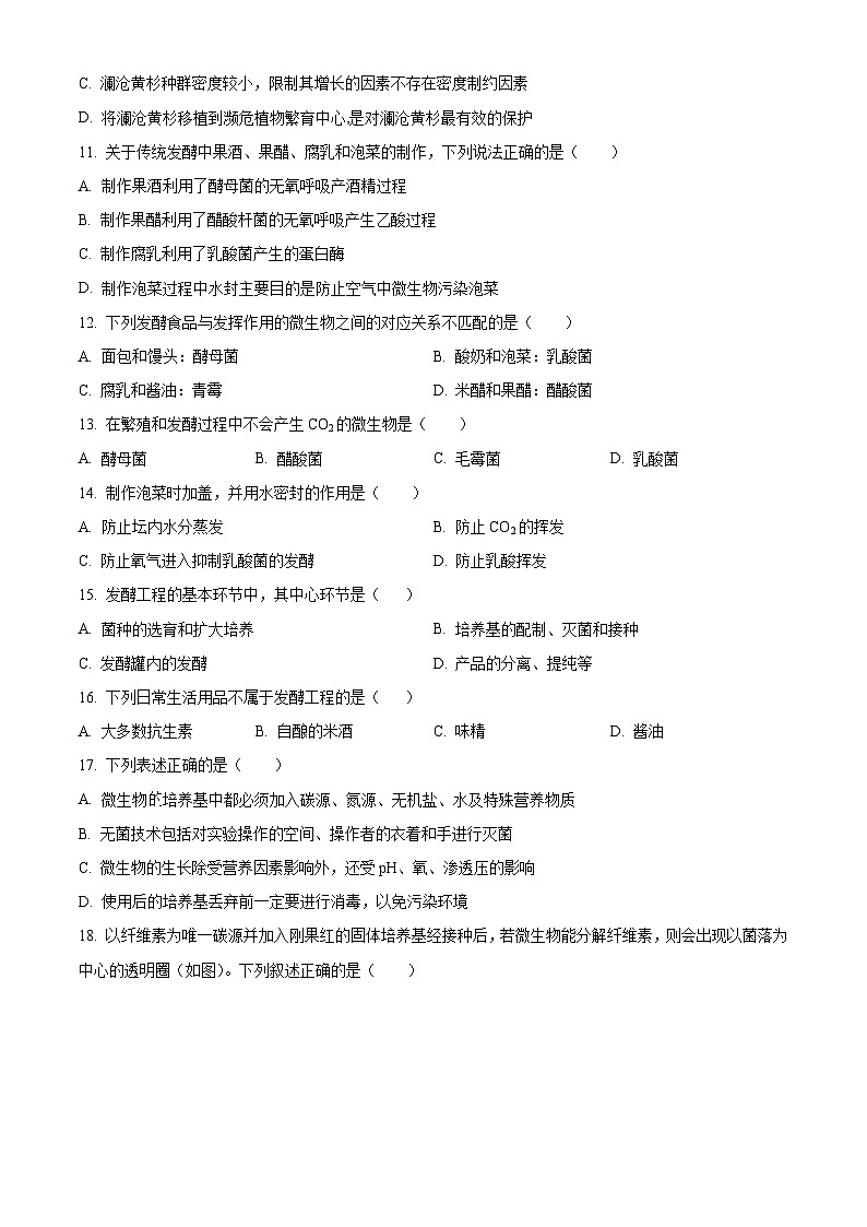 精品解析：四川省南充市嘉陵第一中学2023-2024学年高二下学期3月月考生物试题（原卷版）第3页