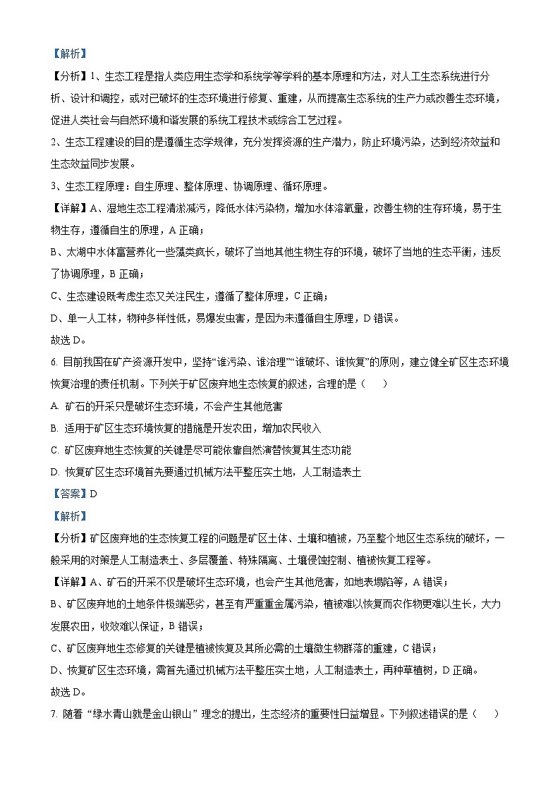 精品解析：四川省南充市嘉陵第一中学2023-2024学年高二下学期3月月考生物试题（解析版）第3页