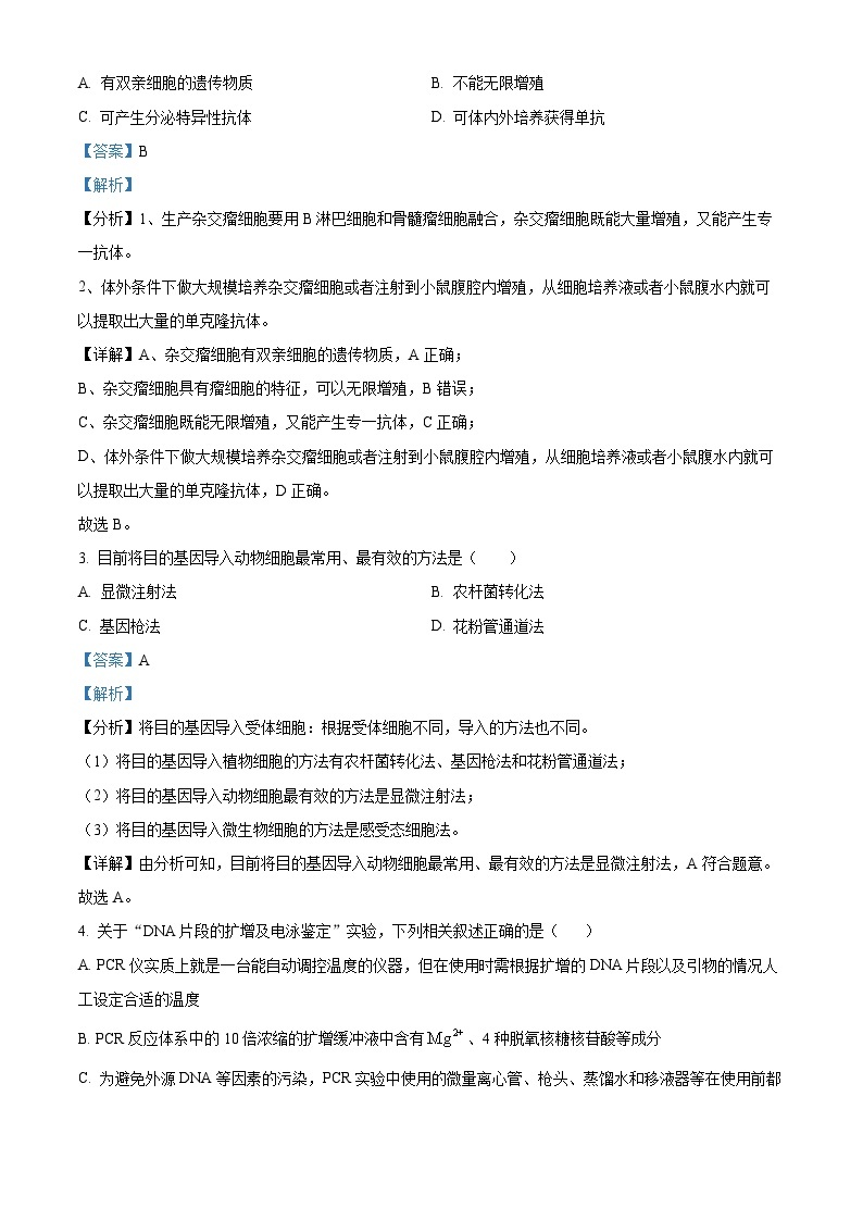 重庆市2023-2024学年高二下学期3月月考生物试题（原卷版+解析版）02