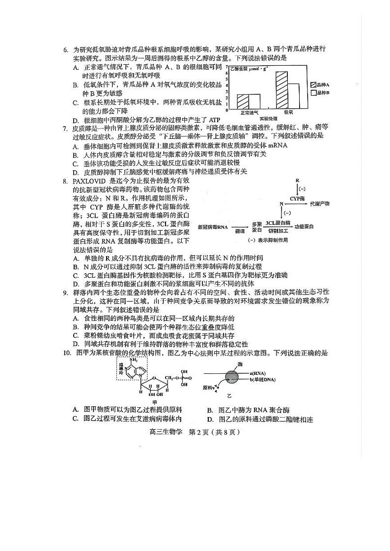 福建省龙岩市2023届高三生物下学期3月教学质量检测试题pdf02