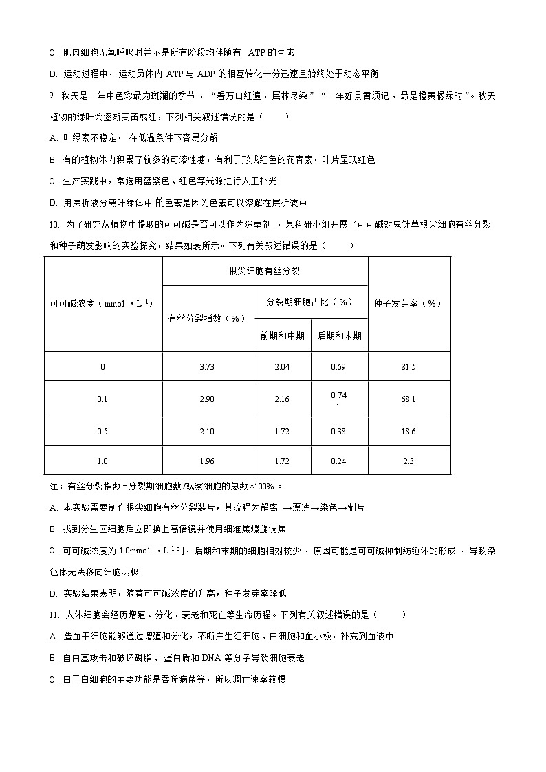 贵州省2023_2024高三生物上学期适应性联考试题03