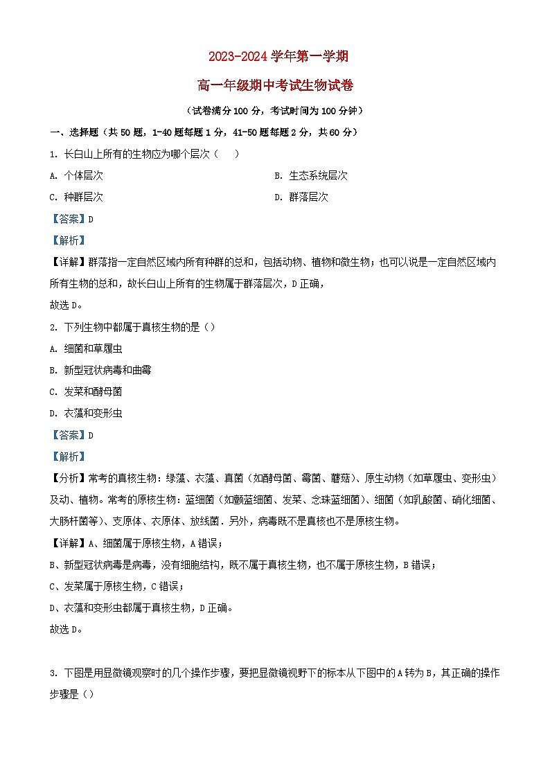宁夏回族自治区银川市西夏区2023_2024学年高一生物上学期11月期中试题含解析01