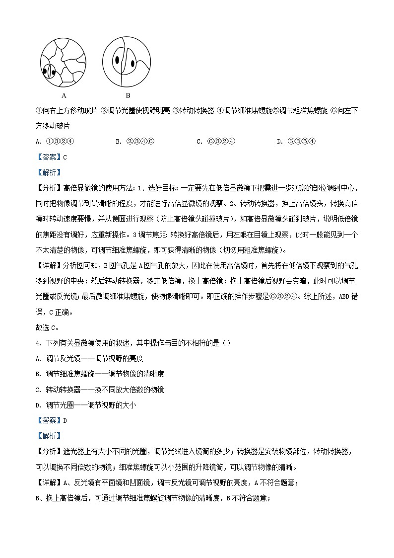 宁夏回族自治区银川市西夏区2023_2024学年高一生物上学期11月期中试题含解析02