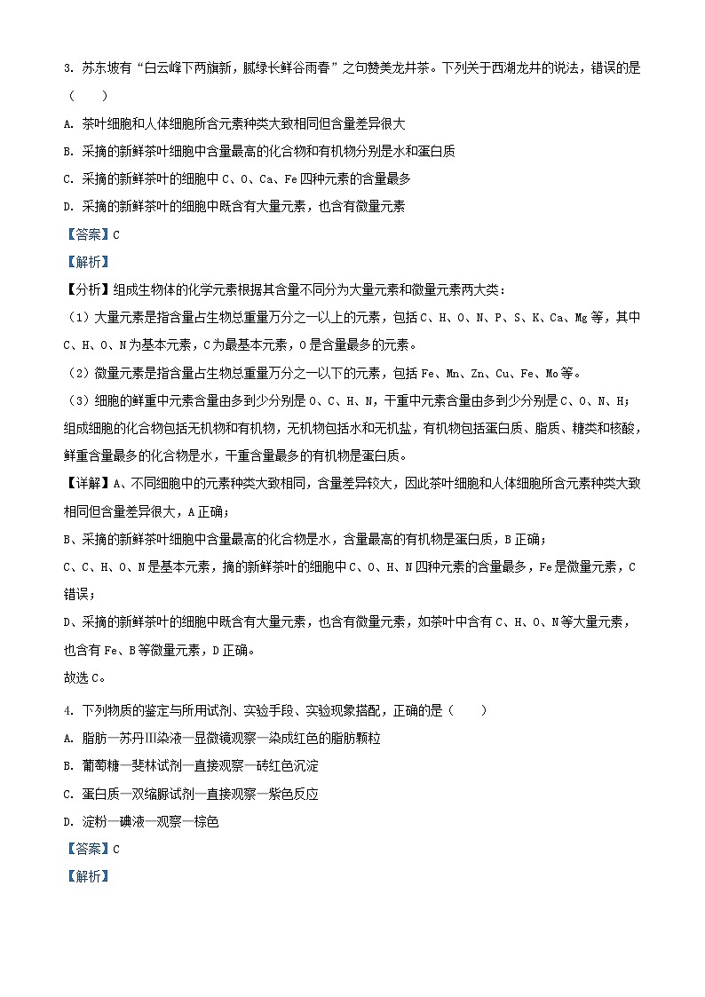 宁夏石嘴山市2022_2023学年高一生物上学期期中试题含解析第2页