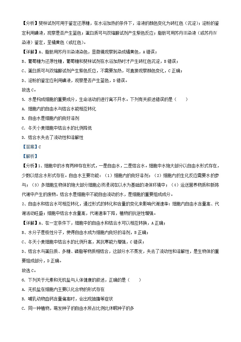 宁夏石嘴山市2022_2023学年高一生物上学期期中试题含解析第3页