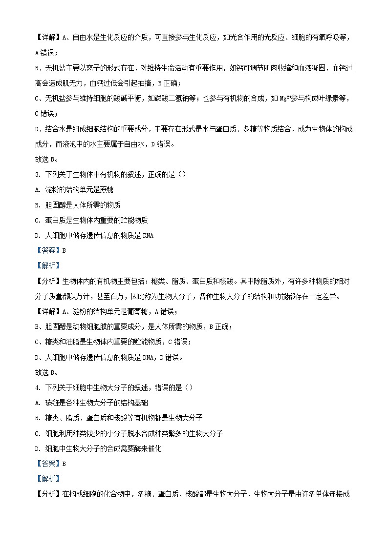 宁夏中卫市中宁县2022_2023学年高三生物上学期10月月考试题含解析02