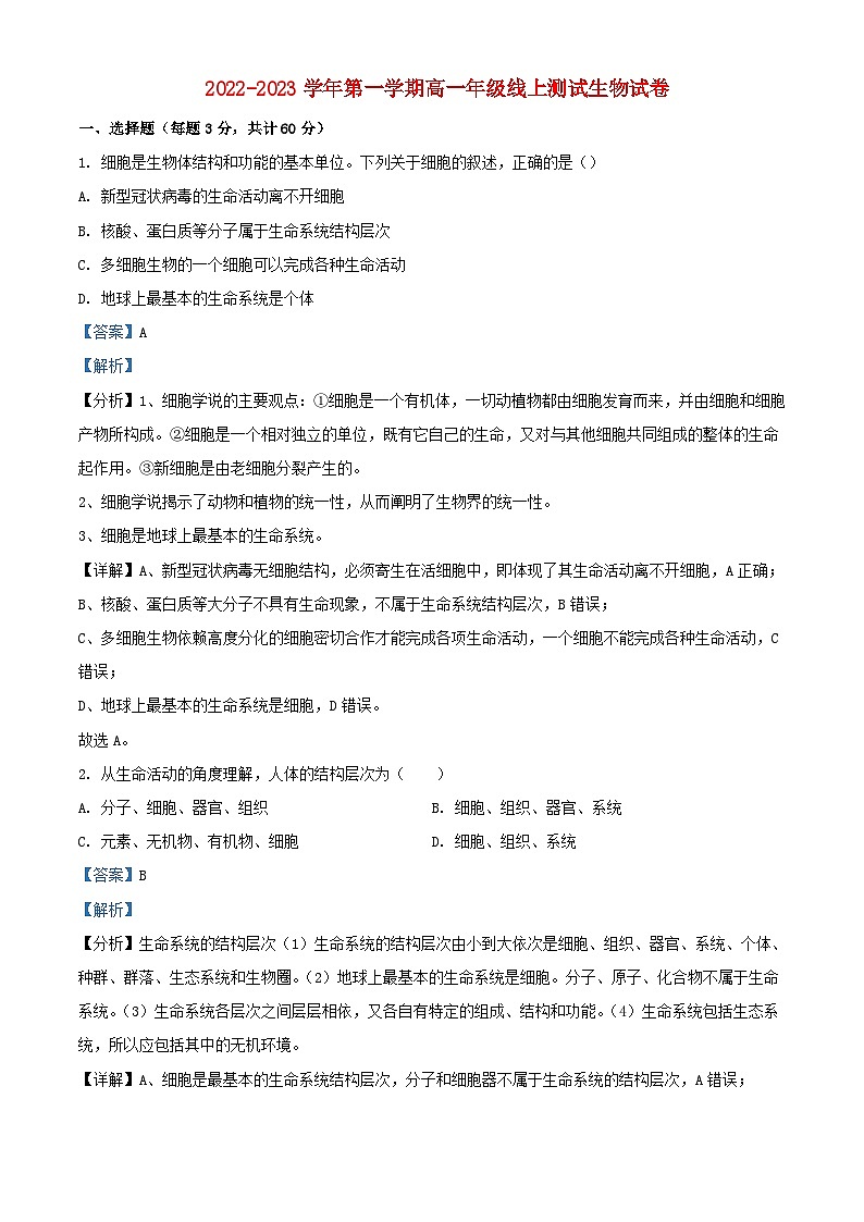 宁夏中卫市中宁县2022_2023学年高一生物上学期10月月考试题含解析01