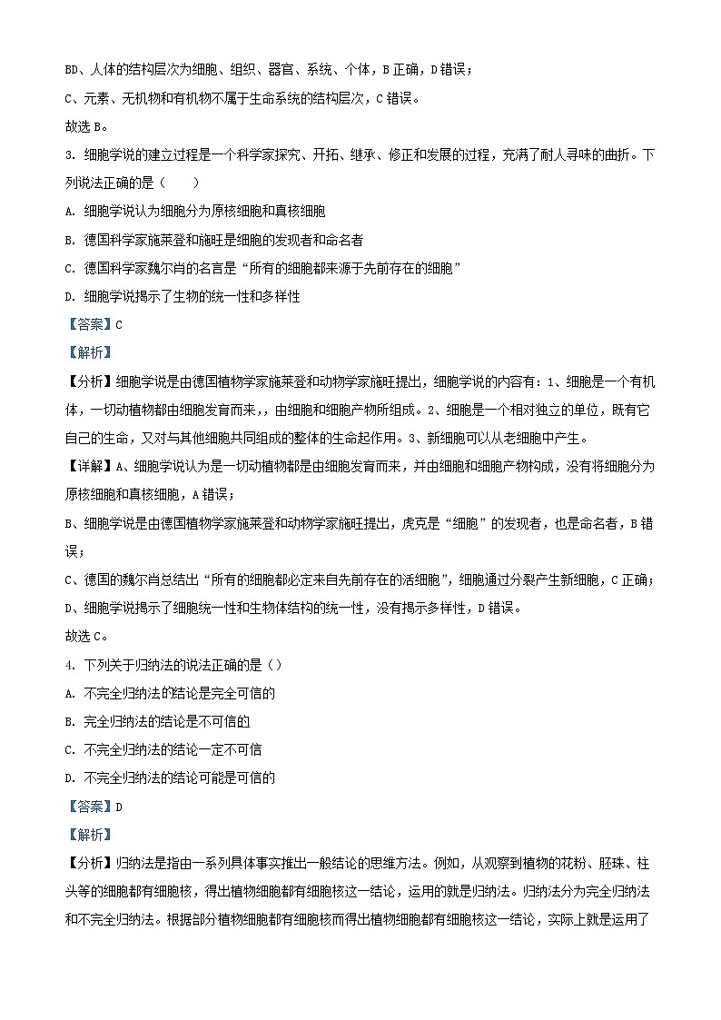 宁夏中卫市中宁县2022_2023学年高一生物上学期10月月考试题含解析02