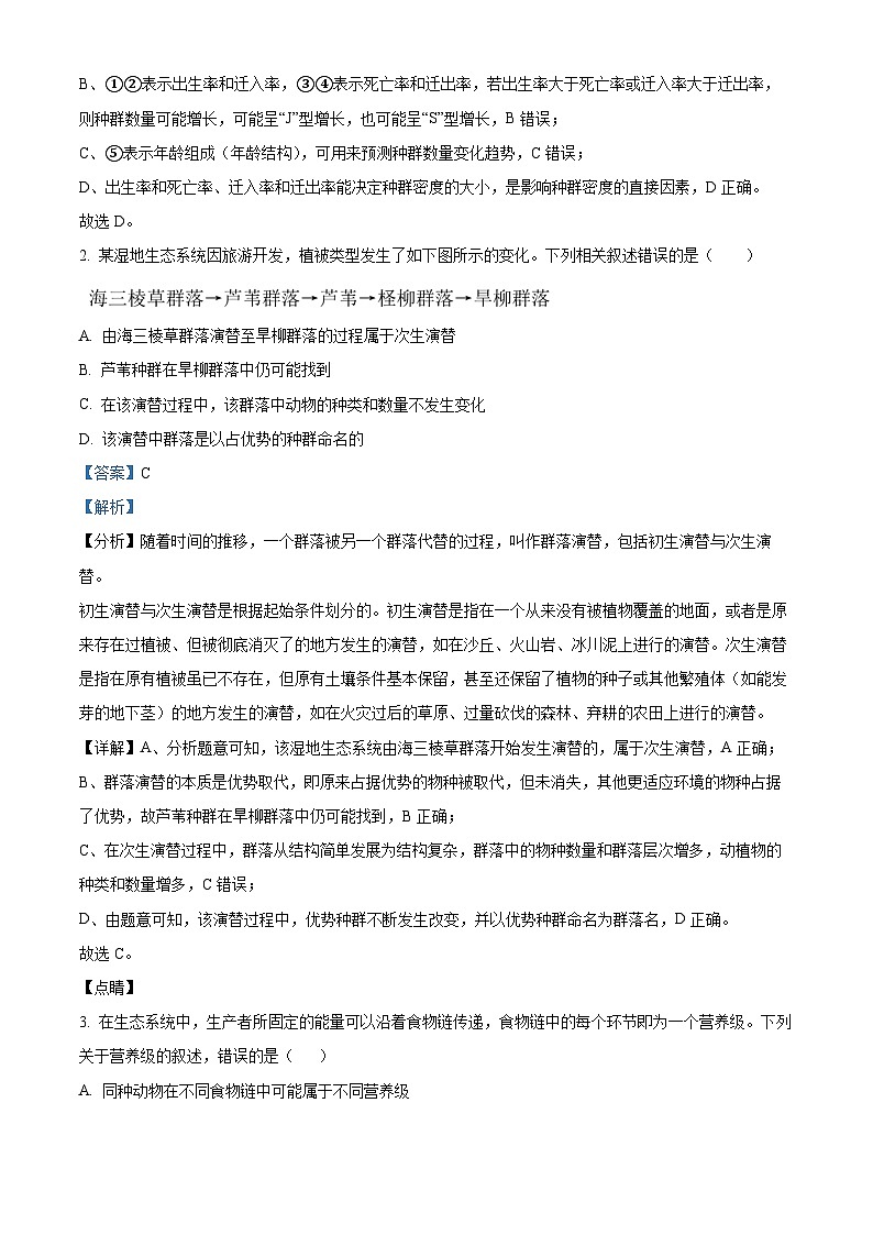 河北省承德市2023-2024学年高二下学期3月阶段性测试联考生物试卷（原卷版+解析版）02