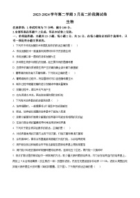 河北省张家口市尚义县第一中学等校2023-2024学年高二下学期3月月考生物试题（原卷版+解析版）