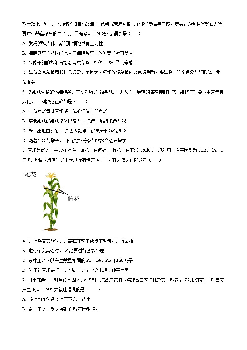 江西省乐平市第三中学2023-2024学年高一下学期3月月考生物试题（原卷版+解析版）02