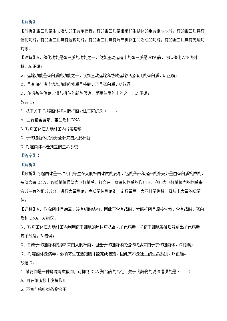 精品解析：辽宁省鞍山市普通高中2023-2024学年高三下学期第二次质量监测生物试题（解析版）第2页