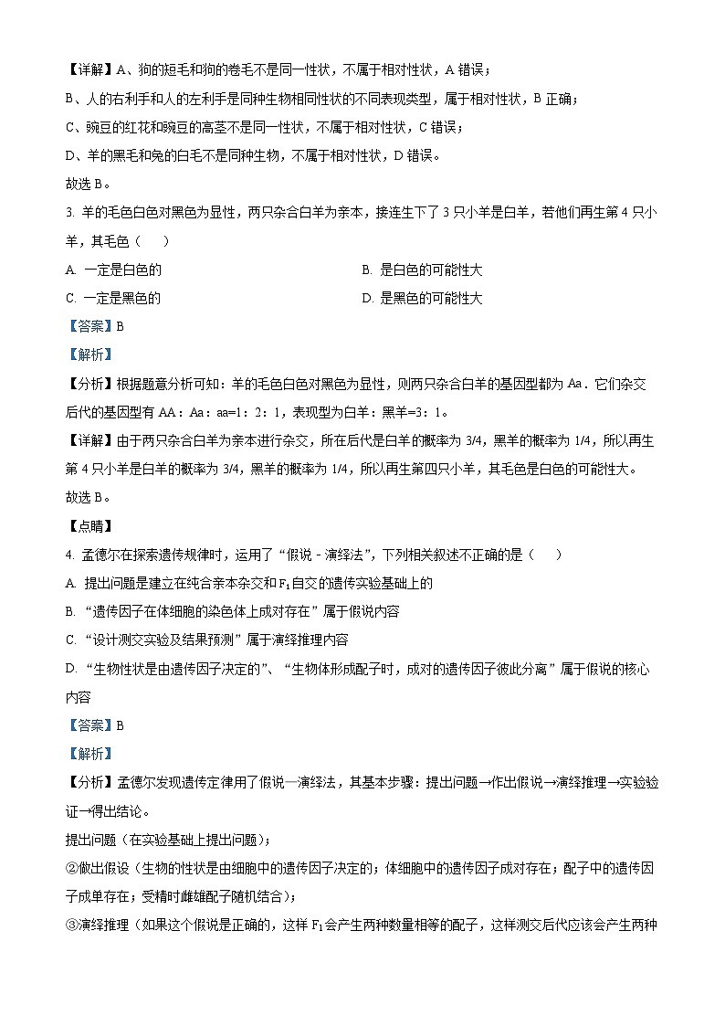 精品解析：山东省大联考2023-2024学年高一下学期3月月考生物试题（解析版）第2页