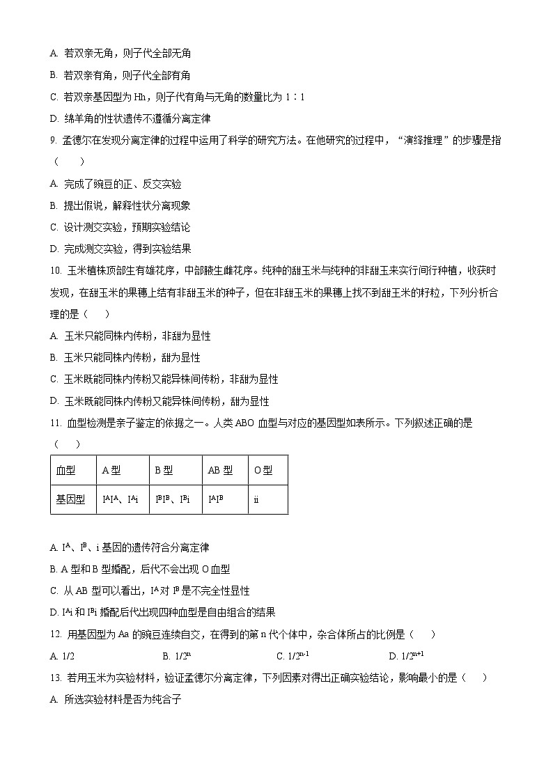 精品解析：云南省昆明市禄劝彝族苗族自治县第一中学2023-2024学年高一下学期3月月考生物试题（原卷版）第3页