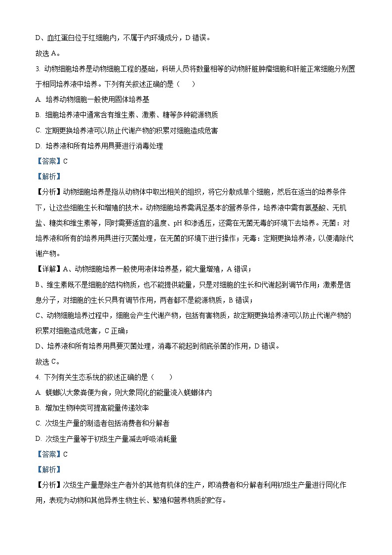 精品解析：浙江省杭州市富阳区场口中学2023-2024学年高二下学期3月月考生物试题（解析版）第2页