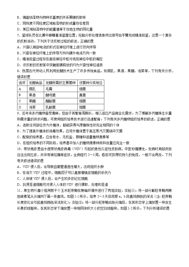 2024届广西柳州市高三下学期第三次模拟考试生物试题02