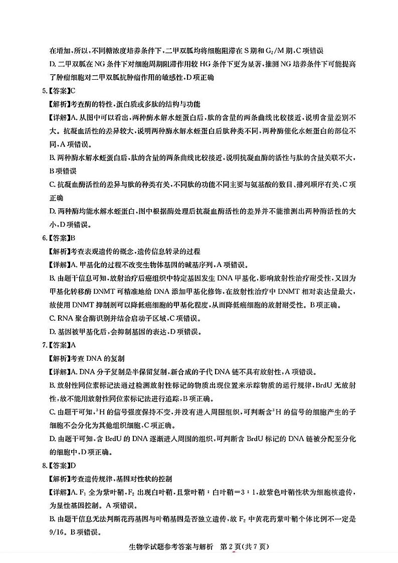 圆创联考生物答案第2页