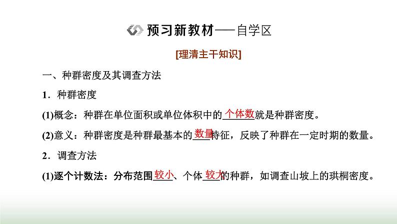 人教版高中生物选择性必修2第一章第一节种群的数量特征课件第3页