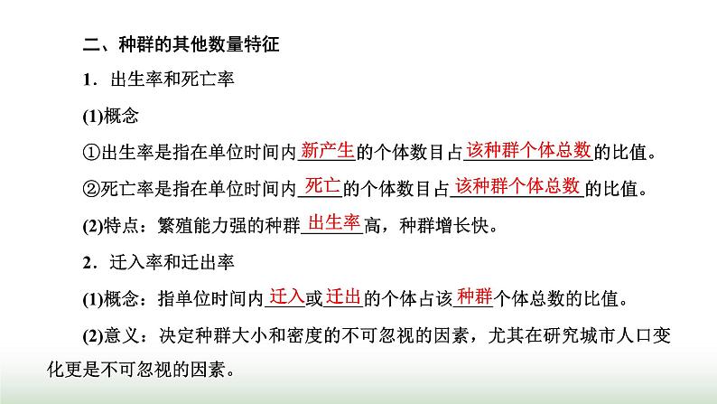 人教版高中生物选择性必修2第一章第一节种群的数量特征课件第6页