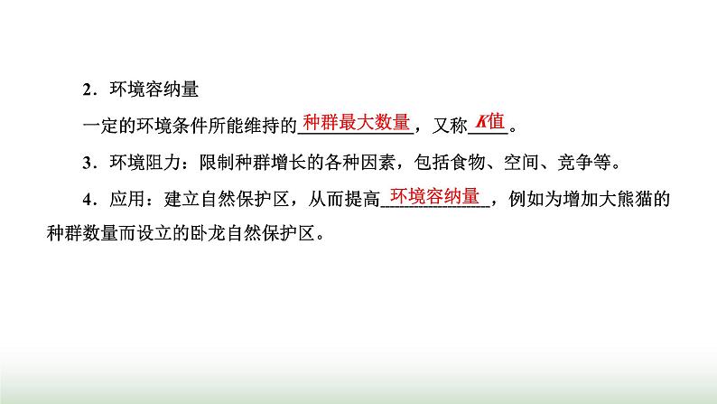 人教版高中生物选择性必修2第一章第二节种群数量的变化课件第5页