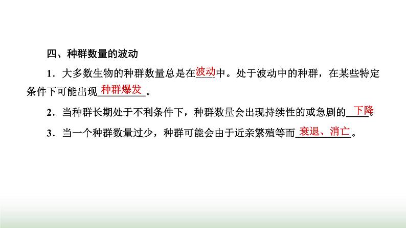 人教版高中生物选择性必修2第一章第二节种群数量的变化课件第6页