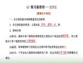 人教版高中生物选择性必修2第一章第三节影响种群数量变化的因素课件