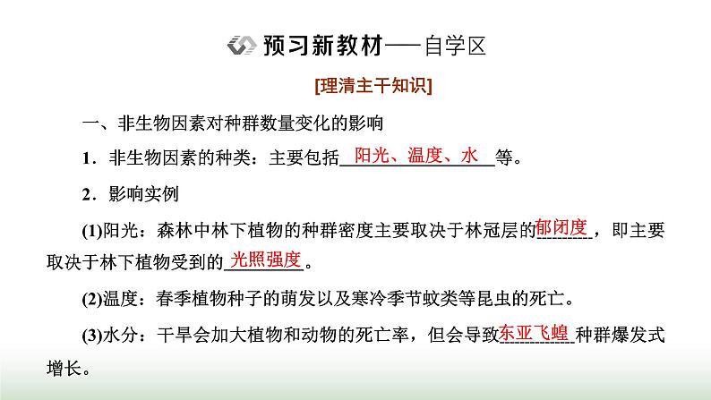 人教版高中生物选择性必修2第一章第三节影响种群数量变化的因素课件第2页