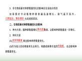 人教版高中生物选择性必修2第一章第三节影响种群数量变化的因素课件