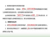 人教版高中生物选择性必修2第一章第三节影响种群数量变化的因素课件