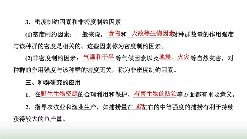 人教版高中生物选择性必修2第一章第三节影响种群数量变化的因素课件第4页