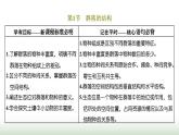 人教版高中生物选择性必修2第二章第一节群落的结构课件