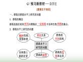 人教版高中生物选择性必修2第二章第一节群落的结构课件