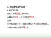 人教版高中生物选择性必修2第二章第一节群落的结构课件
