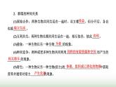 人教版高中生物选择性必修2第二章第一节群落的结构课件
