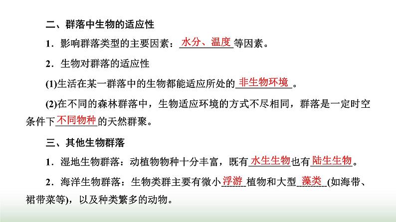 人教版高中生物选择性必修2第二章第二节群落的主要类型课件第5页