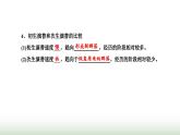 人教版高中生物选择性必修2第二章第三节群落的演替课件